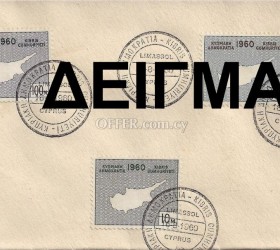 ΚΥΠΡΙΑΚΗ ΔΗΜΟΚΡΑΤΙΑ 1960 - REPUBLIC OF CYPRUS 1960