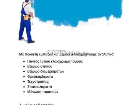 Παντος ειδους maintenance